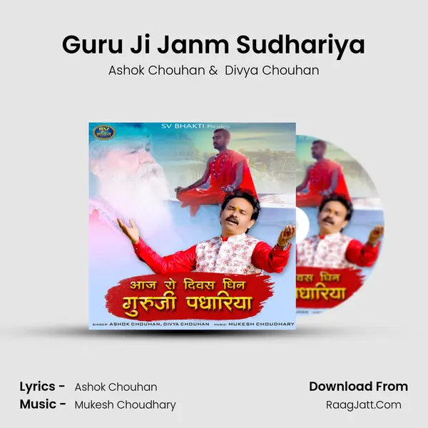 Guru Ji Janm Sudhariya MP3 Song by Ashok Chouhan Cover