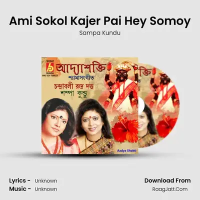 Ami Sokol Kajer Pai Hey Somoy MP3 Song by Sampa Kundu Cover