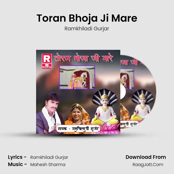 Toran Bhoja Ji Mare MP3 Song by Ramkhiladi Gurjar Cover