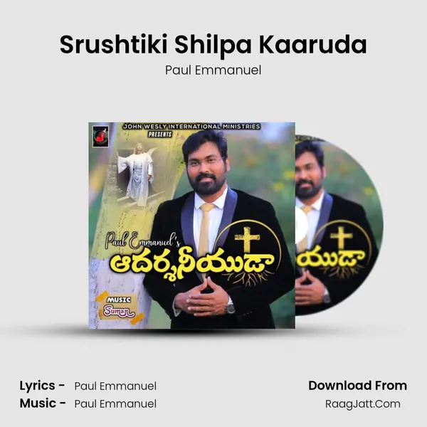 Srushtiki Shilpa Kaaruda mp3 song
