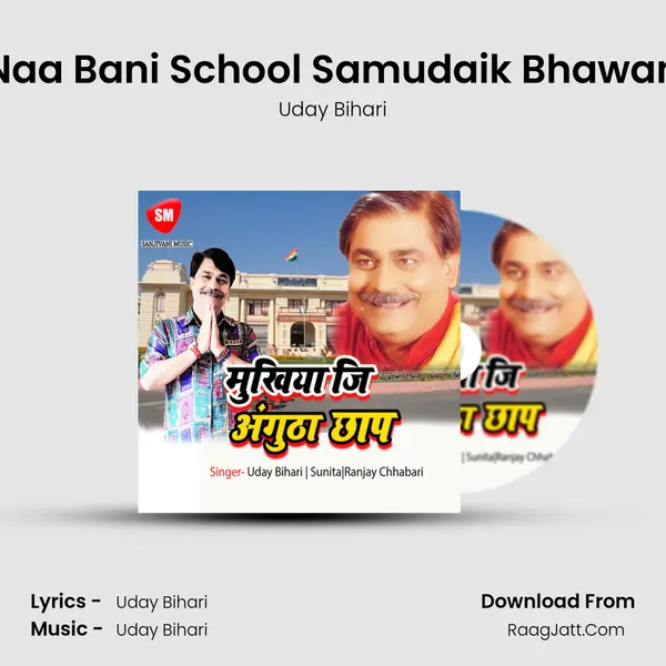 Naa Bani School Samudaik Bhawan mp3 song