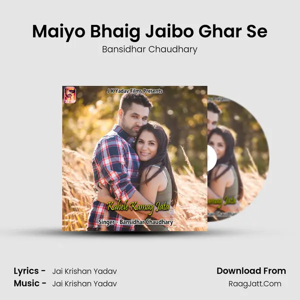 Maiyo Bhaig Jaibo Ghar Se MP3 Song by Bansidhar Chaudhary Cover