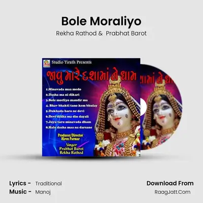 Bole Moraliyo MP3 Song by Rekha Rathod Cover