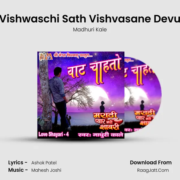 Vishwaschi Sath Vishvasane Devu MP3 Song by Madhuri Kale Cover