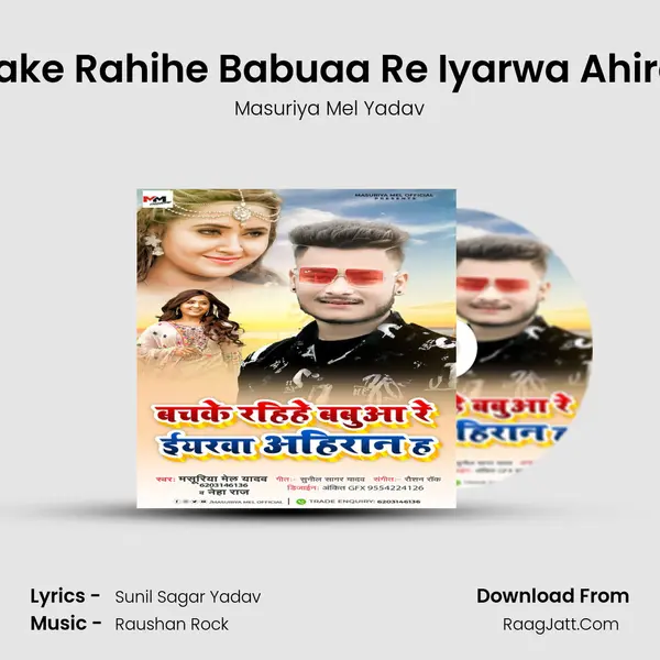 Bachake Rahihe Babuaa Re Iyarwa Ahiran Se MP3 Song by Masuriya Mel Yadav Cover