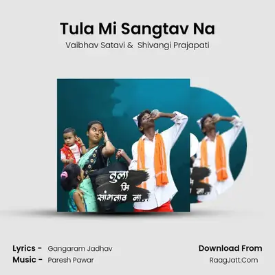 Tula Mi Sangtav Na mp3 song