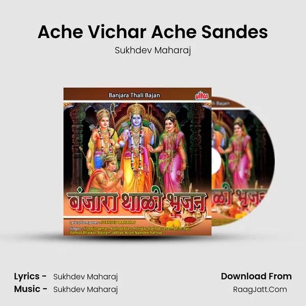Ache Vichar Ache Sandes mp3 song