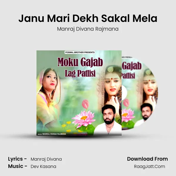 Janu Mari Dekh Sakal Mela MP3 Song by Manraj Divana Rajmana Cover