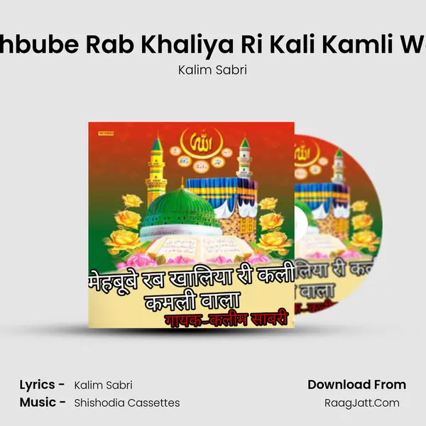 Mehbube Rab Khaliya Ri Kali Kamli Wala - Kalim Sabri