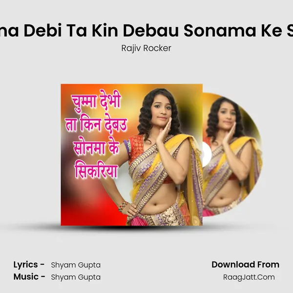 Chumma Debi Ta Kin Debau Sonama Ke Sikariya - Rajiv Rocker