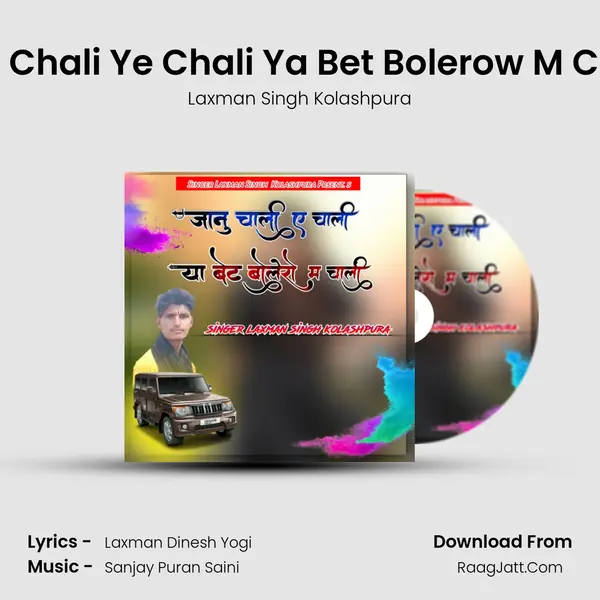 Janu Chali Ye Chali Ya Bet Bolerow M Chaali Cover
