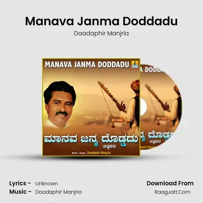 Manava Janma Doddadu MP3 Song by Daadaphir Manjrla Cover