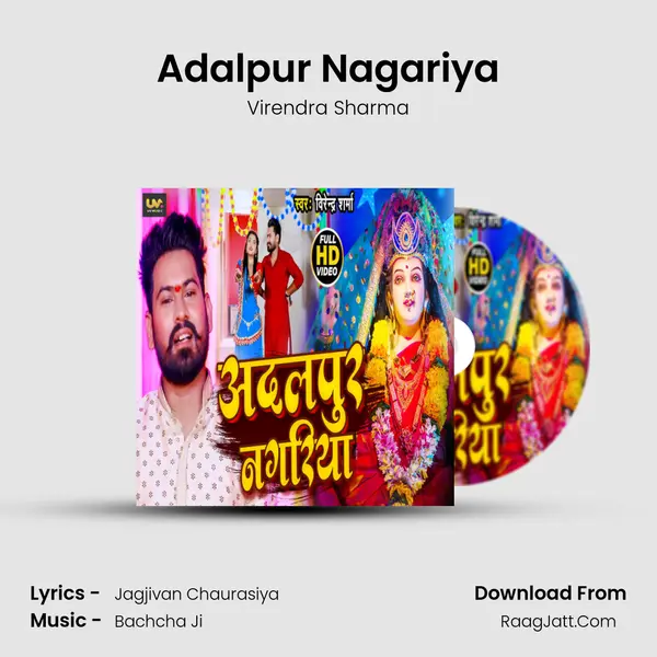Adalpur Nagariya MP3 Song by Virendra Sharma Cover