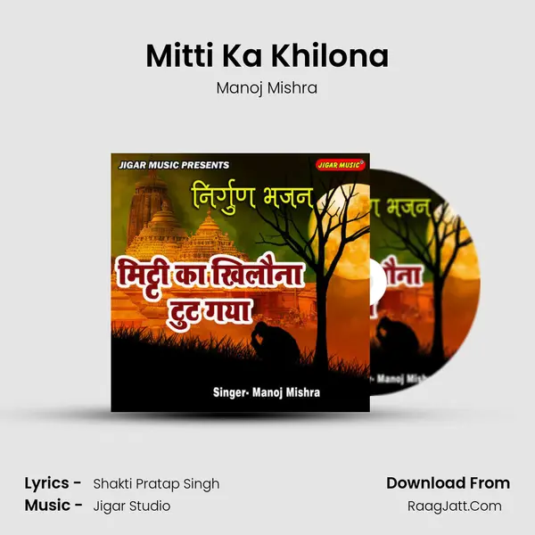 Mitti Ka Khilona mp3 song