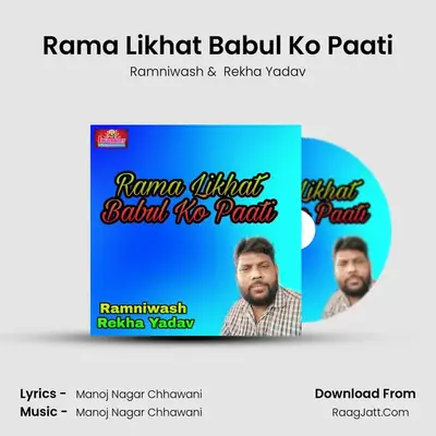 Rama Likhat Babul Ko Paati mp3 song