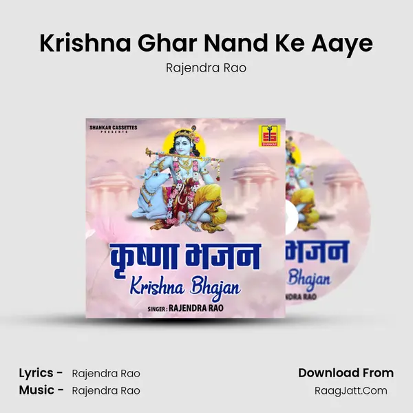Krishna Ghar Nand Ke Aaye mp3 song