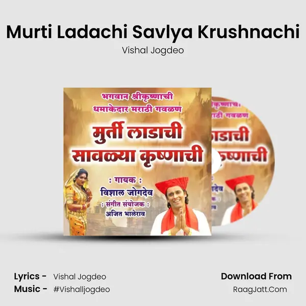 Murti Ladachi Savlya Krushnachi - Vishal Jogdeo