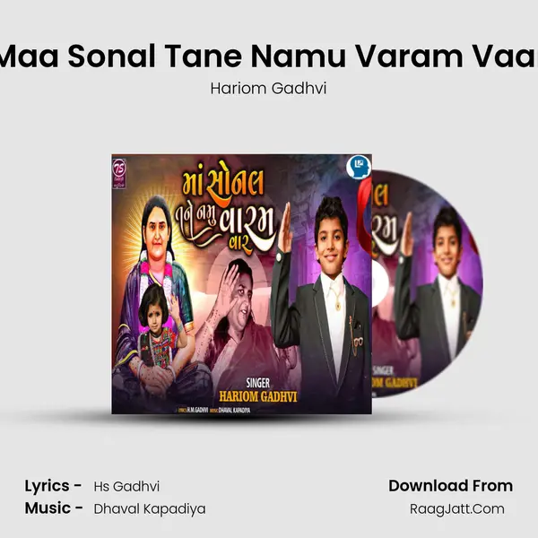 Maa Sonal Tane Namu Varam Vaar - Hariom Gadhvi