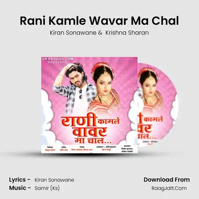 Rani Kamle Wavar Ma Chal - Kiran Sonawane
