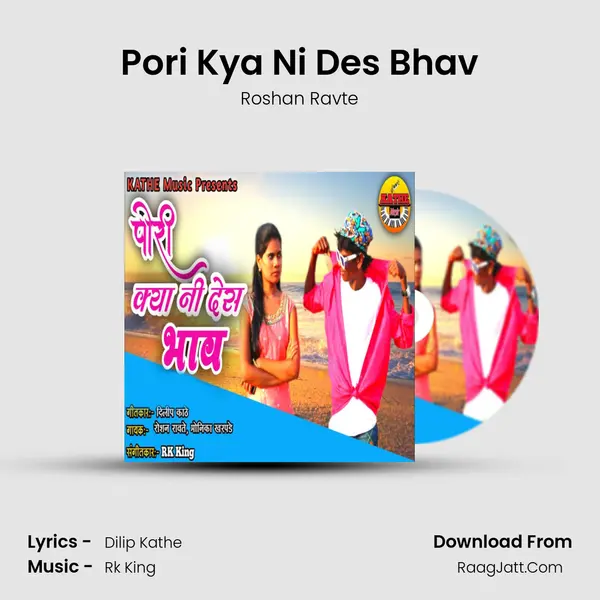 Pori Kya Ni Des Bhav mp3 song