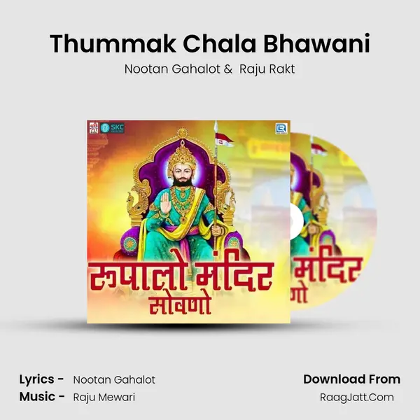 Thummak Chala Bhawani MP3 Song by Nootan Gahalot Cover
