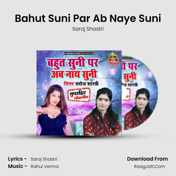 Bahut Suni Par Ab Naye Suni mp3 song