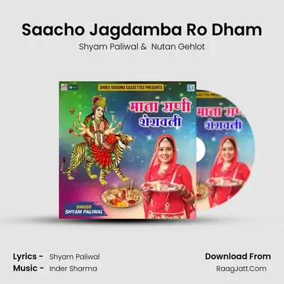 Saacho Jagdamba Ro Dham mp3 song