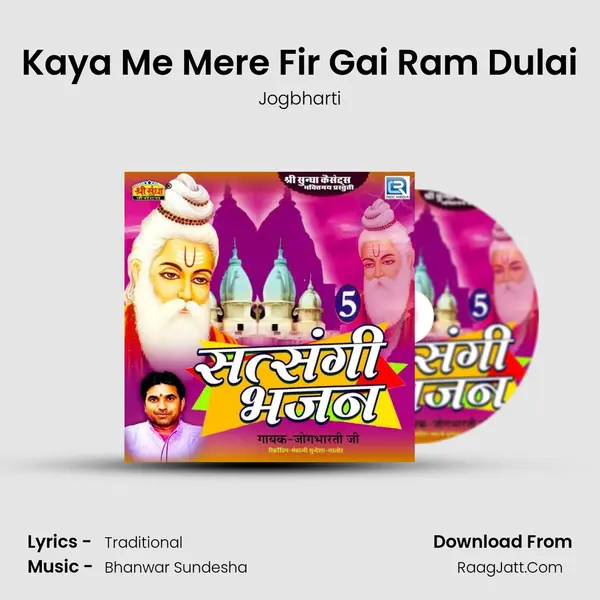 Kaya Me Mere Fir Gai Ram Dulai MP3 Song by Jogbharti Cover