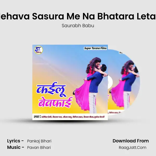 Ge Nehava Sasura Me Na Bhatara Letau Ge MP3 Song by Saurabh Babu Cover