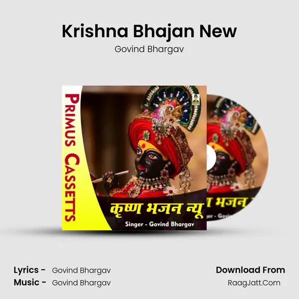 Krishna Bhajan New mp3 song