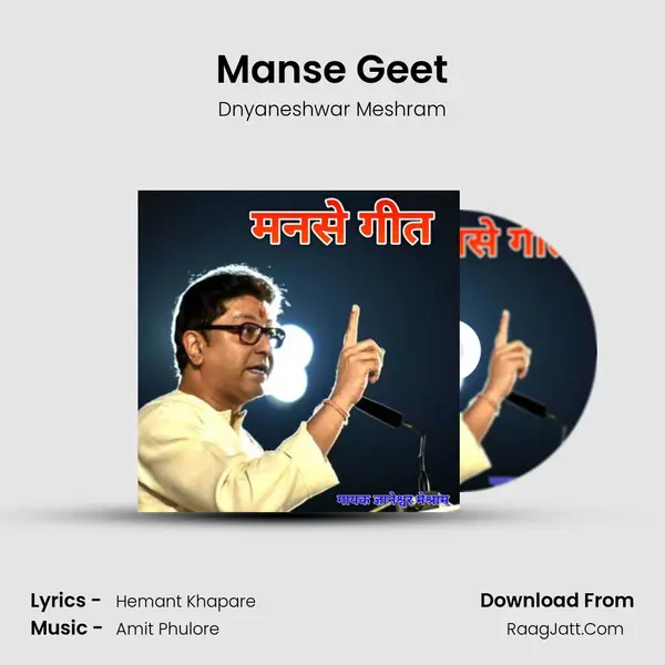 Manse Geet mp3 song