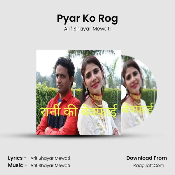Pyar Ko Rog MP3 Song by Arif Shayar Mewati Cover