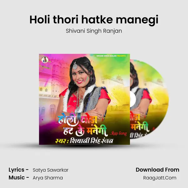 Holi thori hatke manegi MP3 Song by Shivani Singh Ranjan Cover