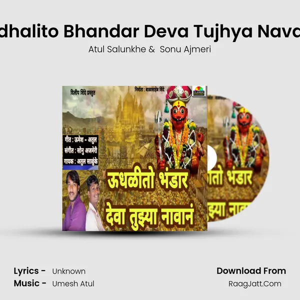 Udhalito Bhandar Deva Tujhya Navan MP3 Song by Atul Salunkhe Cover