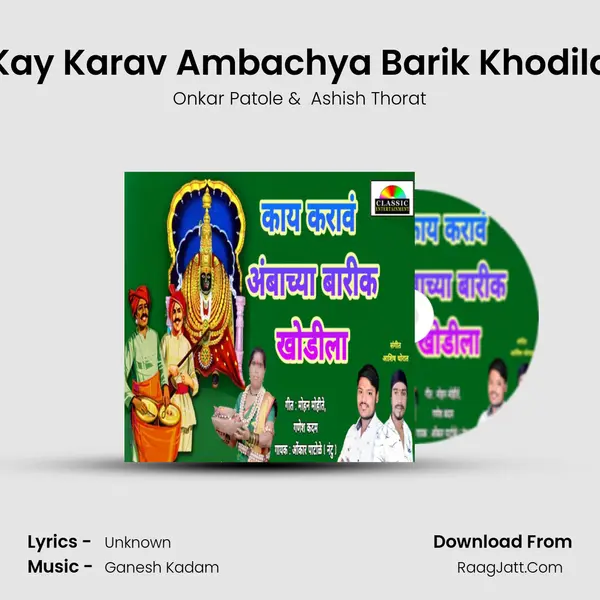 Kay Karav Ambachya Barik Khodila - Onkar Patole