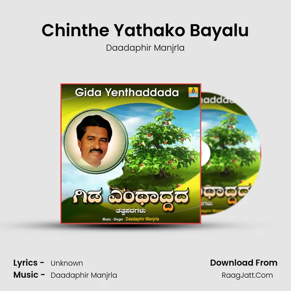 Chinthe Yathako Bayalu mp3 song