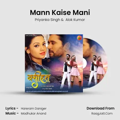 Mann Kaise Mani MP3 Song by Priyanka Singh Cover