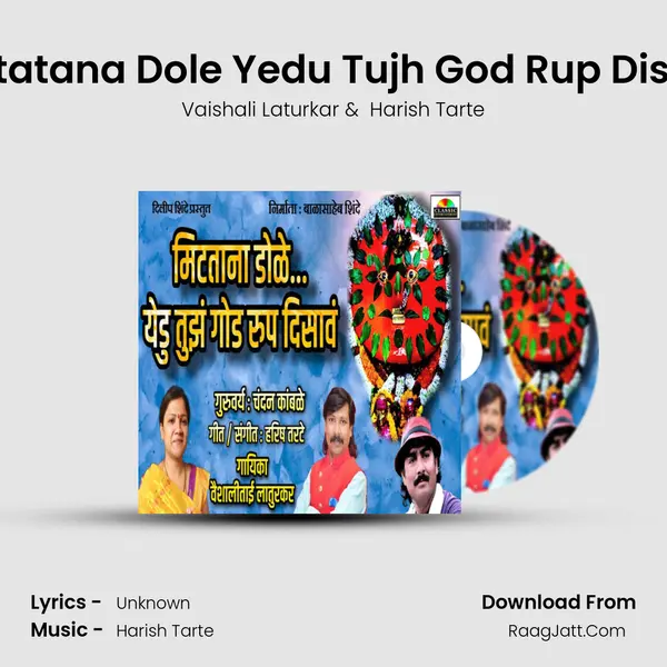 Mitatana Dole Yedu Tujh God Rup Disav mp3 song