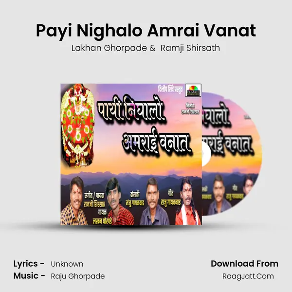 Payi Nighalo Amrai Vanat MP3 Song by Lakhan Ghorpade Cover