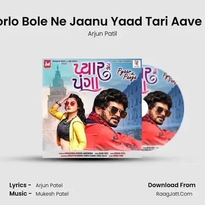 Morlo Bole Ne Jaanu Yaad Tari Aave Re MP3 Song by Arjun Patil Cover