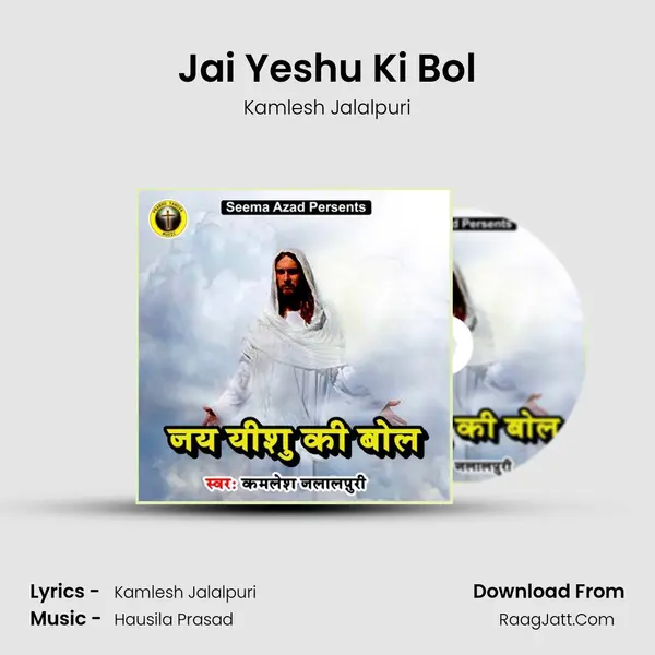 Jai Yeshu Ki Bol mp3 song
