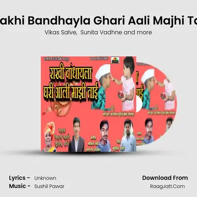 Rakhi Bandhayla Ghari Aali Majhi Tai mp3 song