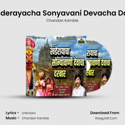 Khanderayacha Sonyavani Devacha Darbar - Chandan Kamble