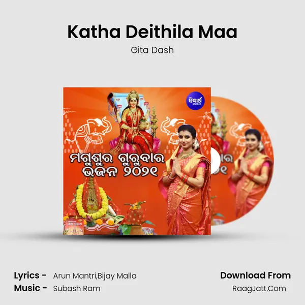 Katha Deithila Maa mp3 song