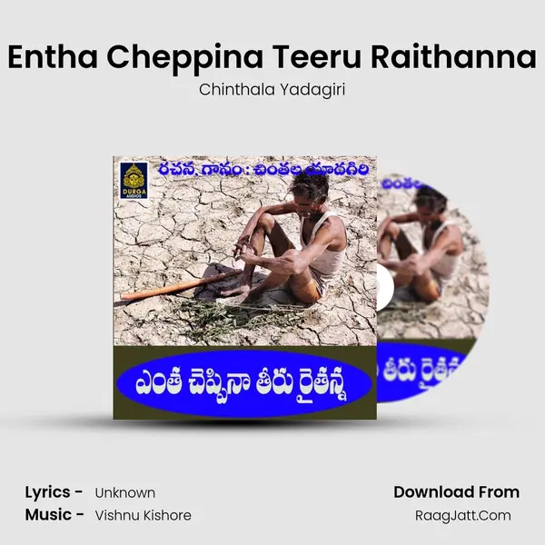Entha Cheppina Teeru Raithanna mp3 song