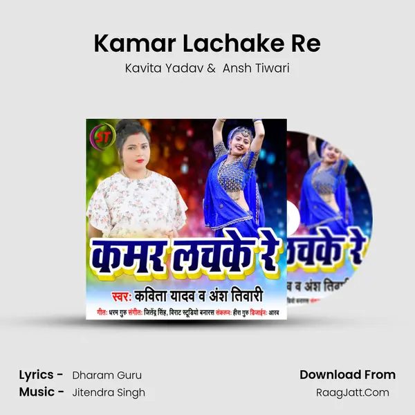 Kamar Lachake Re mp3 song