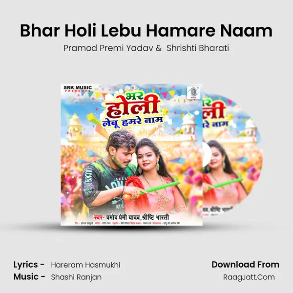 Bhar Holi Lebu Hamare Naam mp3 song