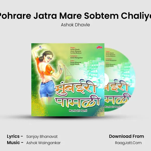 Pohrare Jatra Mare Sobtem Chaliye MP3 Song by Ashok Dhavle Cover