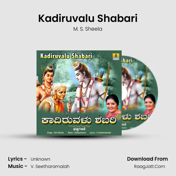 Kadiruvalu Shabari MP3 Song by M. S. Sheela Cover