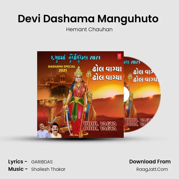 Devi Dashama Manguhuto (From Daya Karjo Dashama) mp3 song